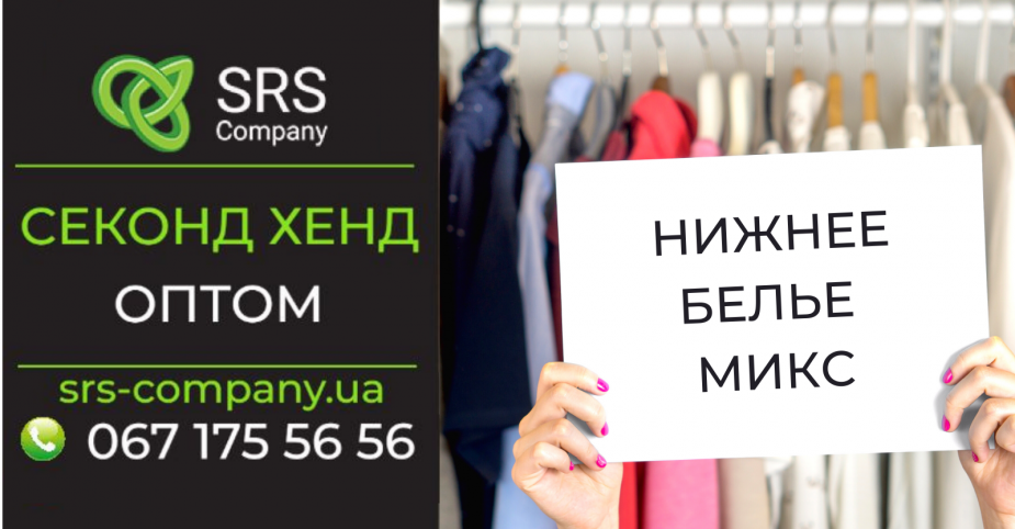 Секонд-хенд огляд, розпакування: Нижня білизна мікс